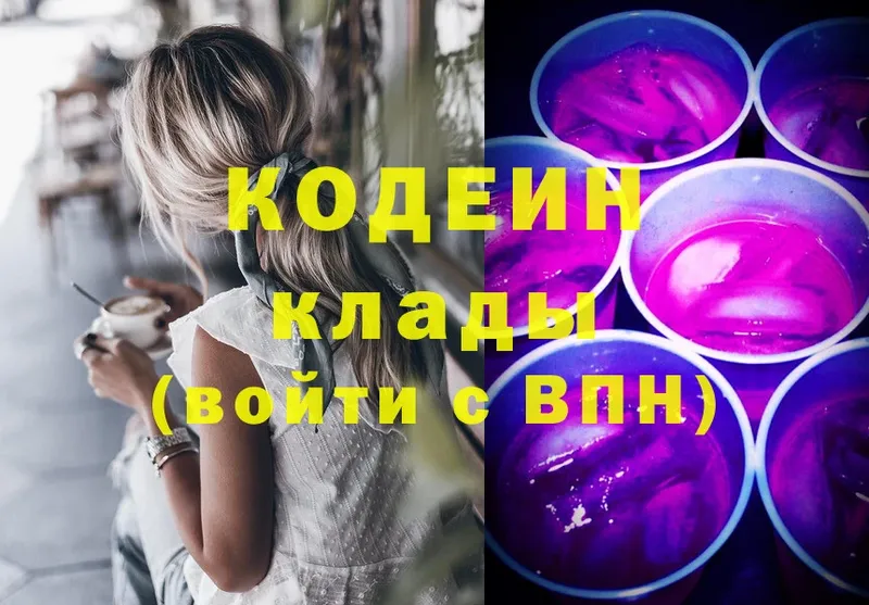 Кодеин Purple Drank  наркошоп  Алексеевка 